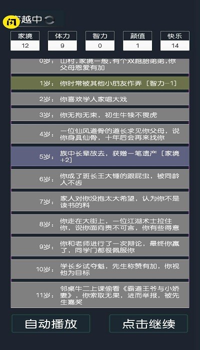 穿越模拟器手游截图4