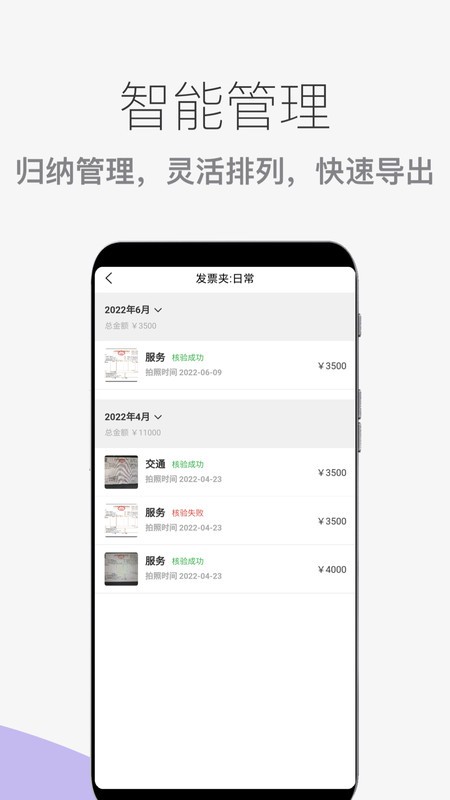发票扫描查验手机版截图1
