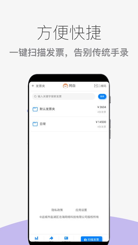 发票扫描查验手机版截图2