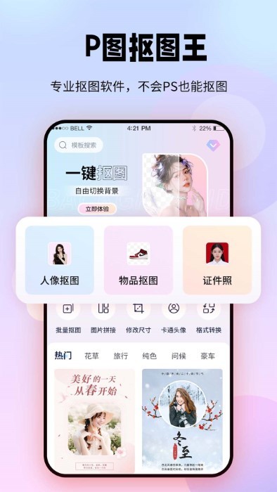 飞秀p图抠图王app官方版截图3