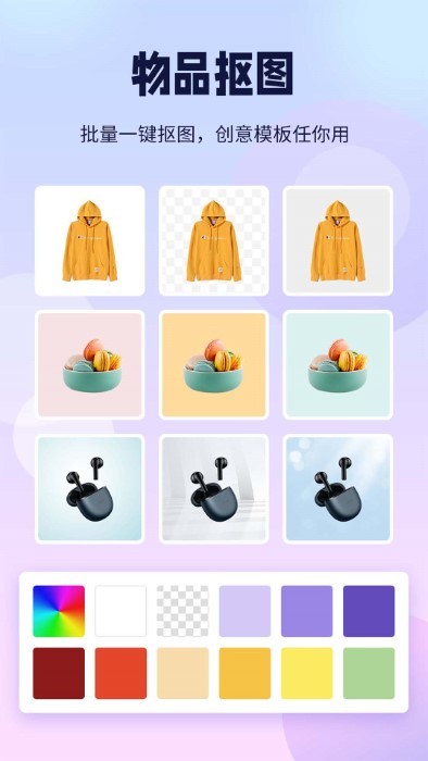 飞秀p图抠图王app官方版截图4