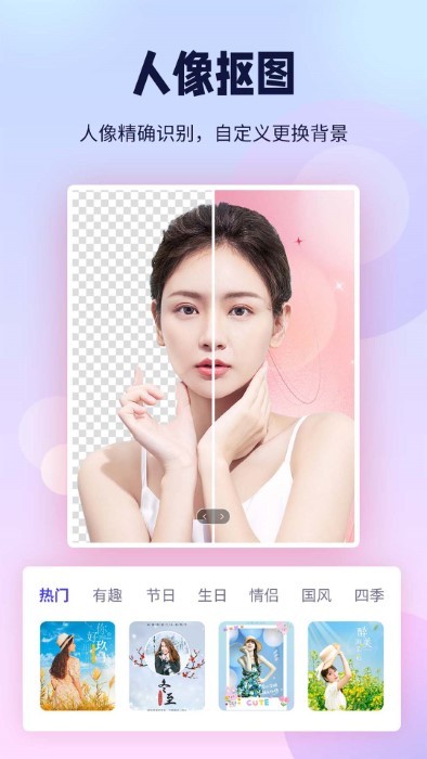 飞秀p图抠图王app官方版截图5