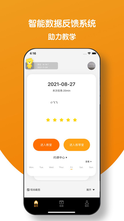 小音圈app(小音圈学生端)截图1