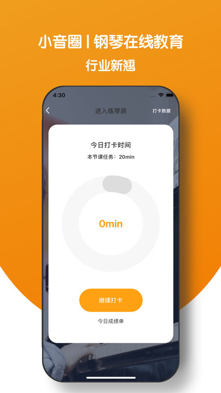 小音圈app(小音圈学生端)截图2