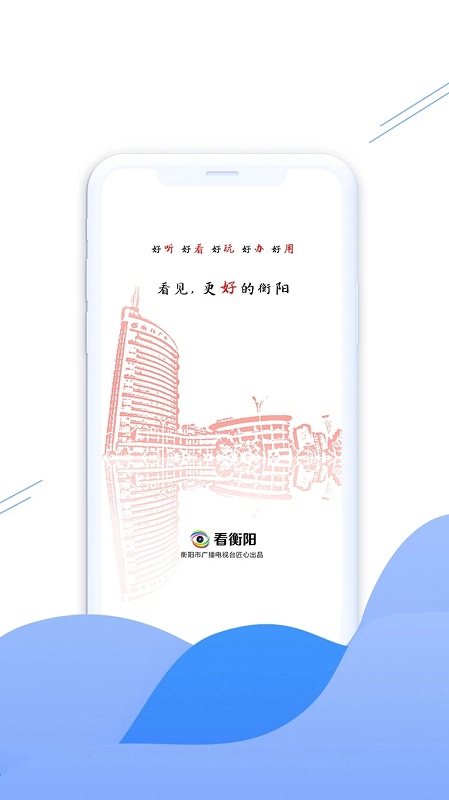 看衡阳客户端截图1
