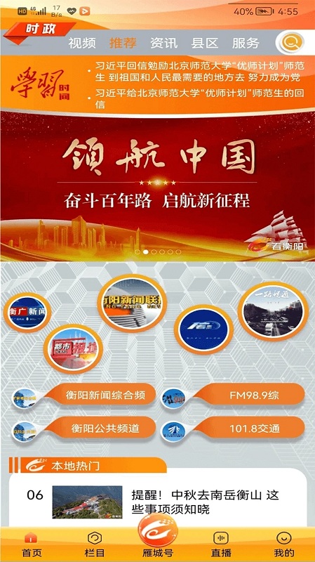 看衡阳客户端截图2