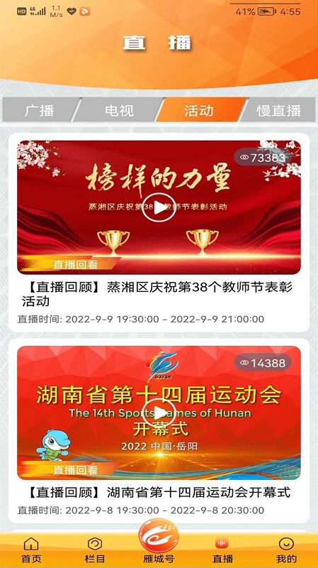 看衡阳客户端截图3
