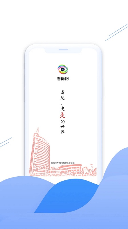 看衡阳客户端截图4