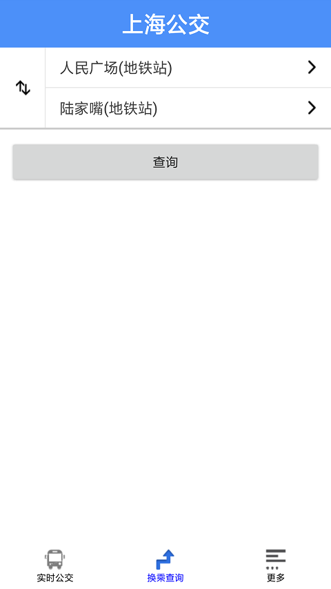 上海公交车实时到站查询app截图2