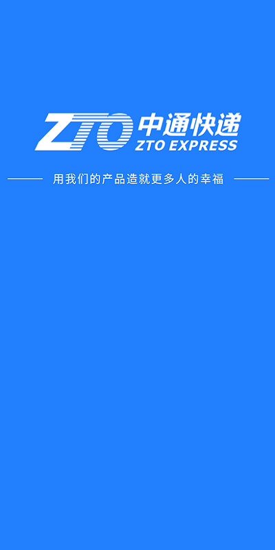 中通考勤打卡app截图1