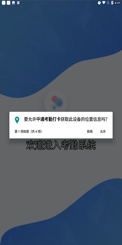 中通考勤打卡app截图2