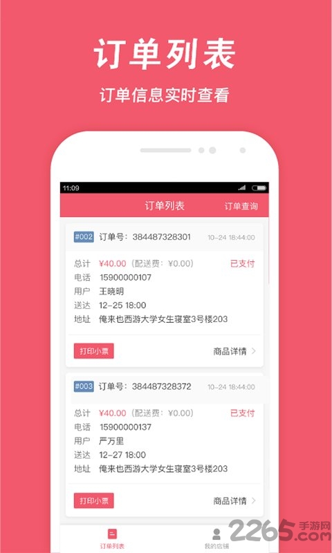 俺来也商家版app截图1