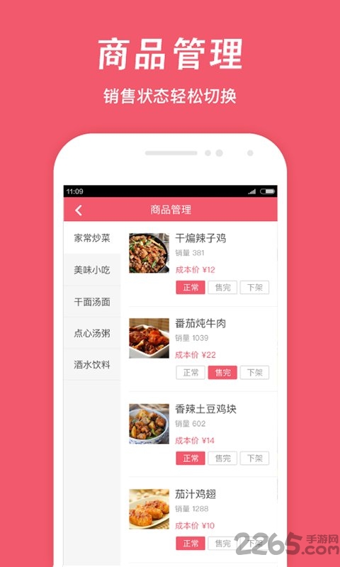 俺来也商家版app截图2