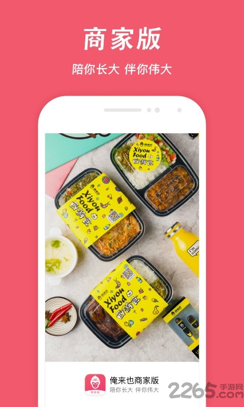 俺来也商家版app截图3