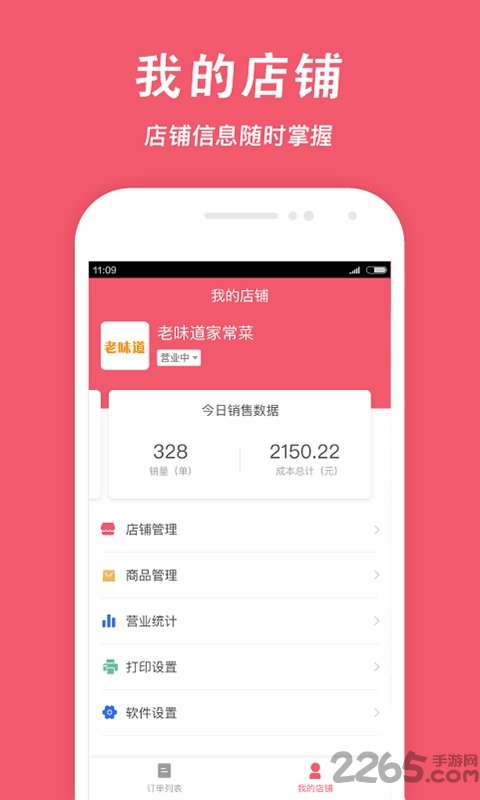 俺来也商家版app截图4