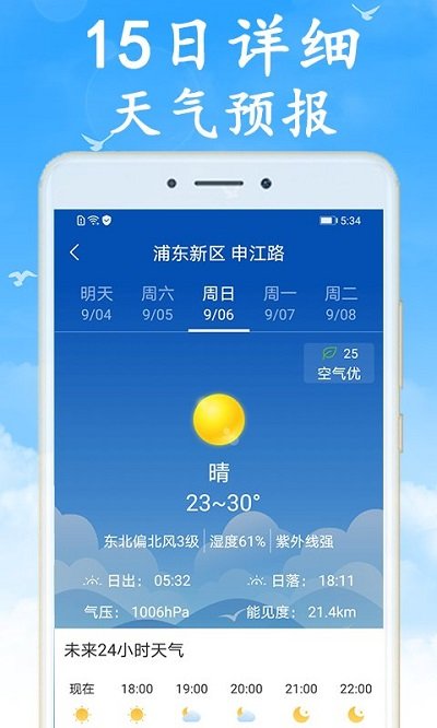 海燕天气预报软件截图2