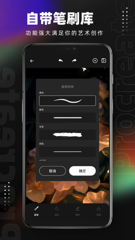 pocket绘画手机版(改名笔刷大师)截图3