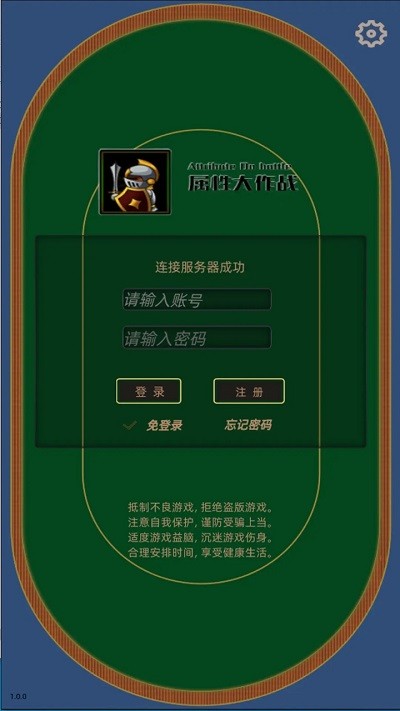 属性大作战游戏截图4