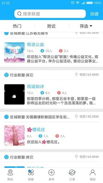 帮派app官方版截图1
