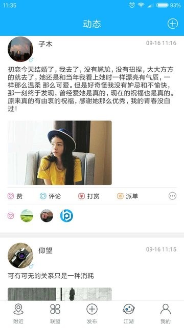 帮派app官方版截图2