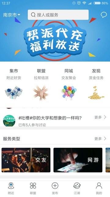 帮派app官方版截图3