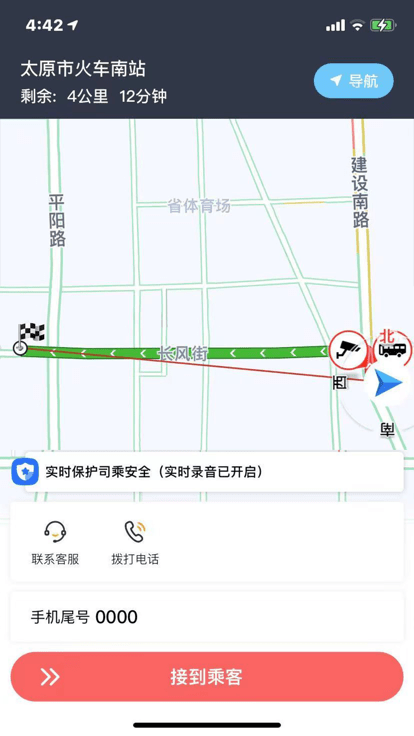 省运城际司机app截图1