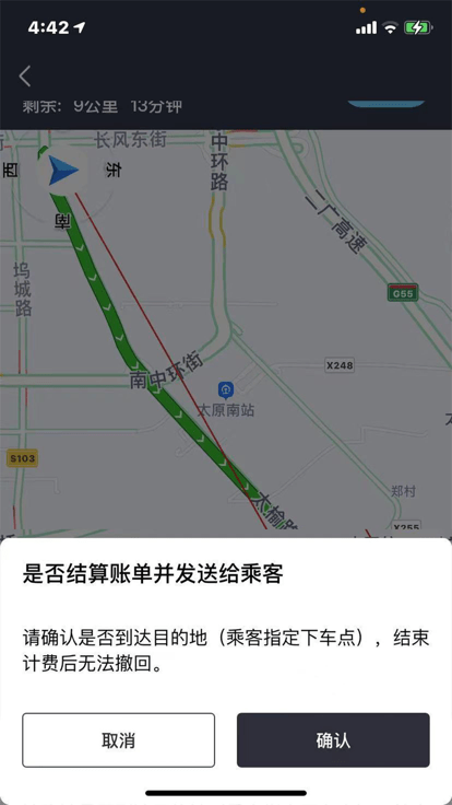 省运城际司机app截图2