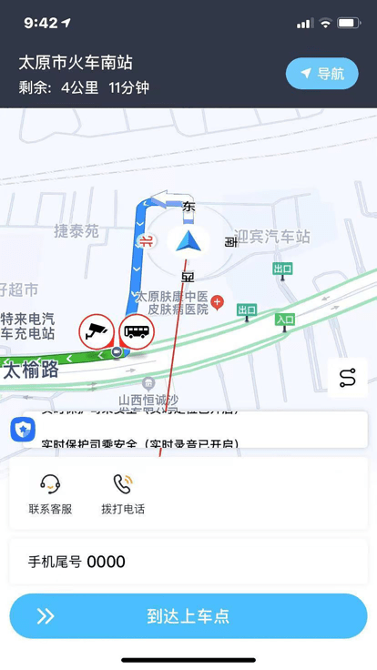 省运城际司机app截图3