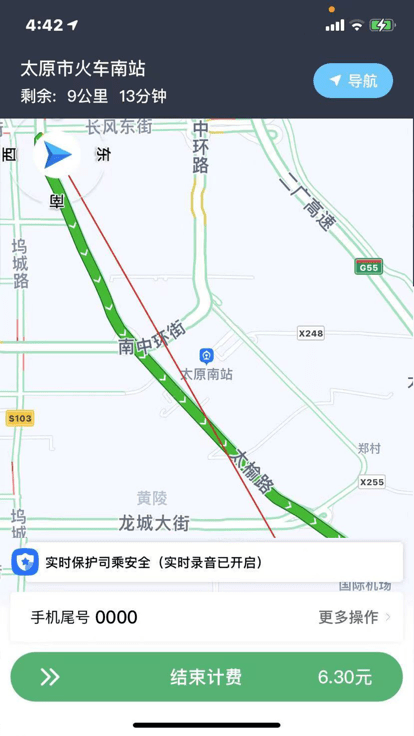 省运城际司机app截图4
