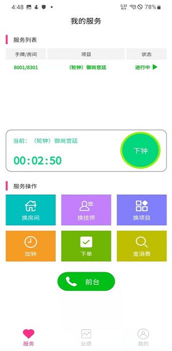富星通智能足浴技师系统app截图1