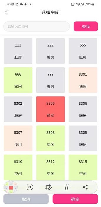 富星通智能足浴技师系统app截图2