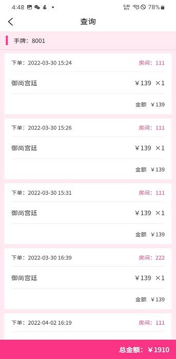 富星通智能足浴技师系统app截图4