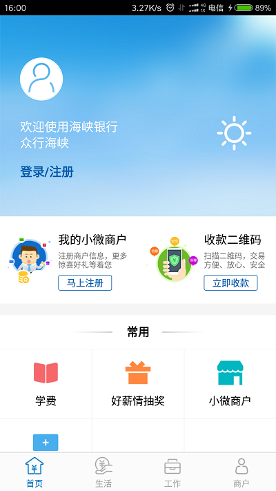 众行海峡手机版app截图3
