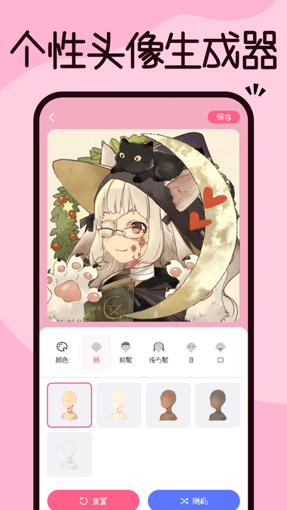捏脸酱最新版截图2