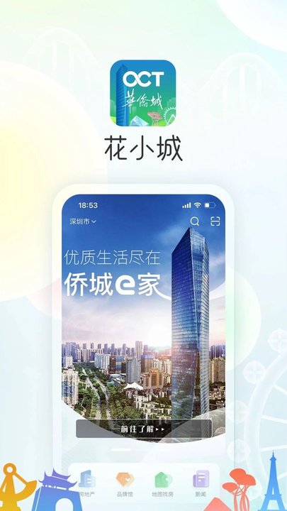 花小城APP截图1