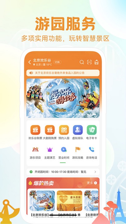 花小城APP截图2