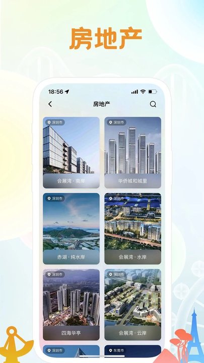 花小城APP截图3