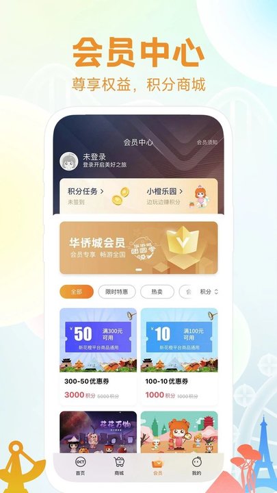 花小城APP截图4