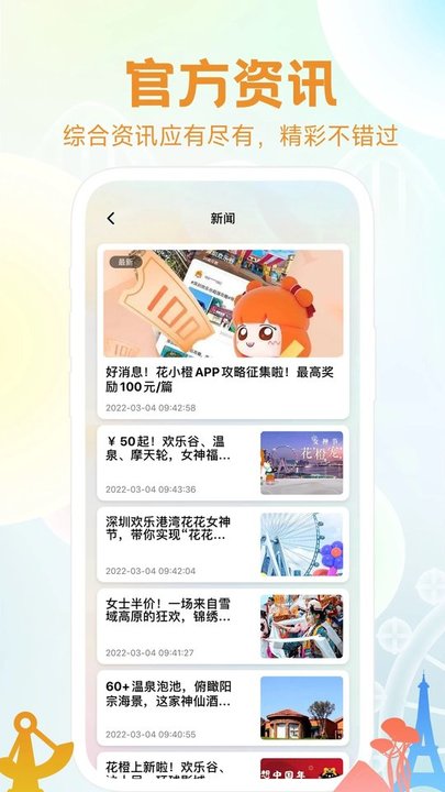 花小城APP截图5