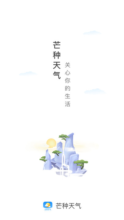 芒种天气手机版截图1