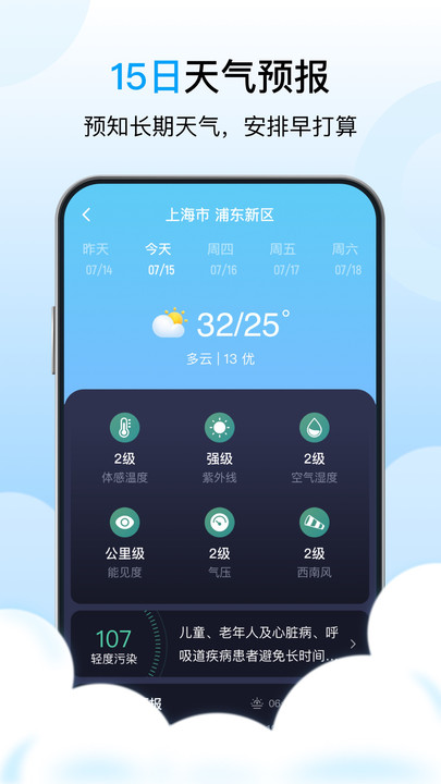 芒种天气手机版截图2