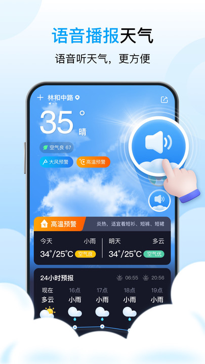 芒种天气手机版截图4