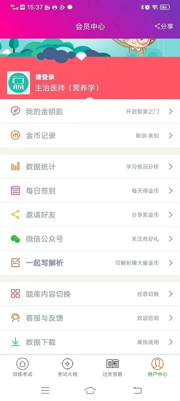 营养学主治医师总题库app截图1