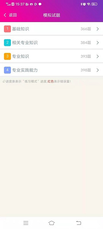 营养学主治医师总题库app截图2