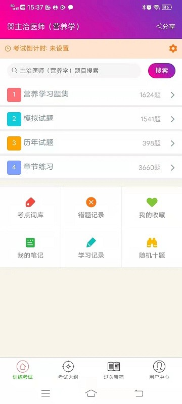 营养学主治医师总题库app截图3