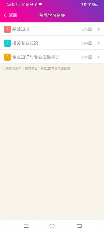 营养学主治医师总题库app截图4
