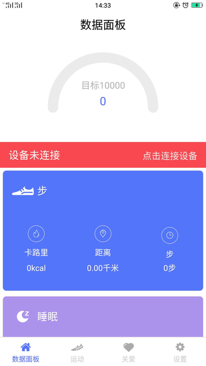 mecare手环app截图1