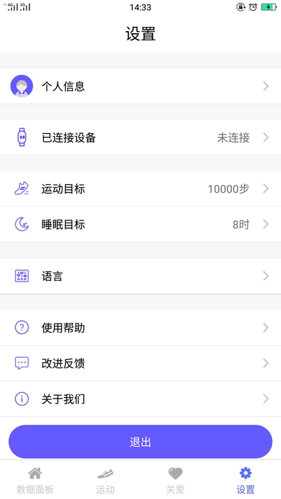 mecare手环app截图2