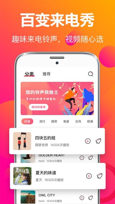 视频彩铃来电秀客户端截图1