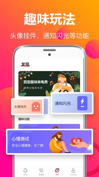 视频彩铃来电秀客户端截图2